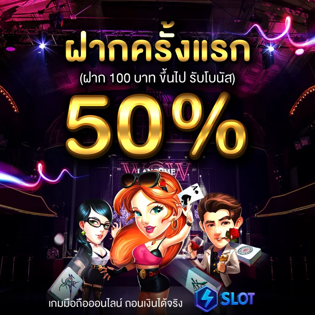 รวม โปร สล็อต ฝาก 1 รับ 50 ล่าสุด